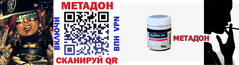 Метадон methadone  Могоча 